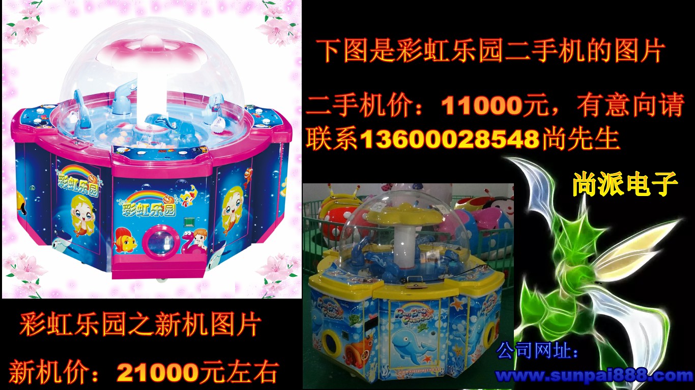 彩虹樂(lè)園（二手）成色佳，價(jià)實(shí)惠